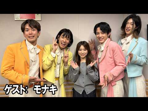 矢吹奈子のレコメン！ 「モナキ」 2026 04 15