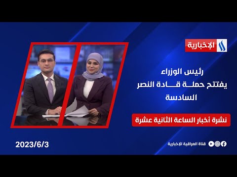 شاهد بالفيديو.. رئيس الوزراء يفتتح حملة قادة النصر السادسة في نشرة الـ 12