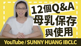 [寶寶] 母奶放置溫奶器時間