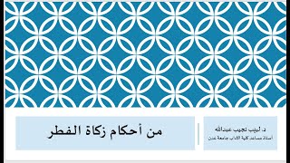 من أحكام صدقة الفطر - مترجم باللغة الإندونيسية image