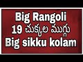 Big sikku kolam with 19x1 dots | pedda Melikala muggulu designs with dots | 19 dots rangoli designs