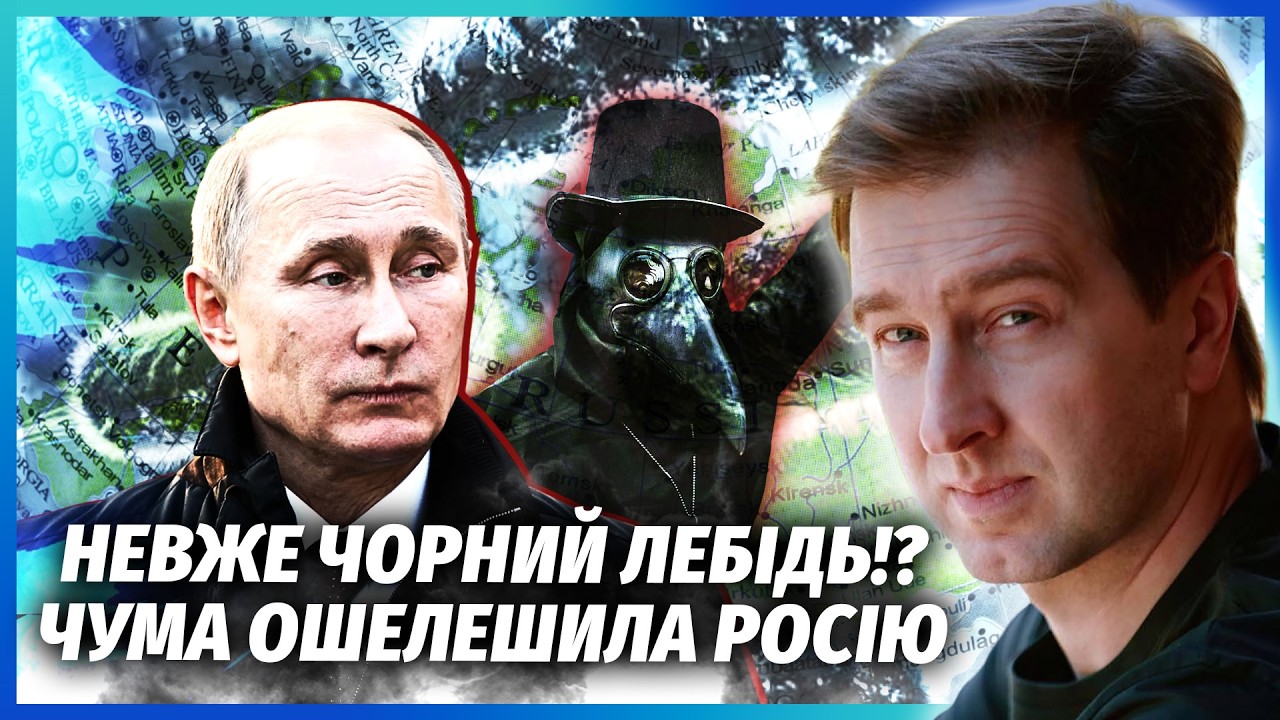 СТУПАК: Путін БРЕШЕ ПРО ЧУМУ В РФ! Як з ЧОРНОБИЛЕМ - ПРИХОВУЮТЬ МАСШТАБИ ЛИХА. 