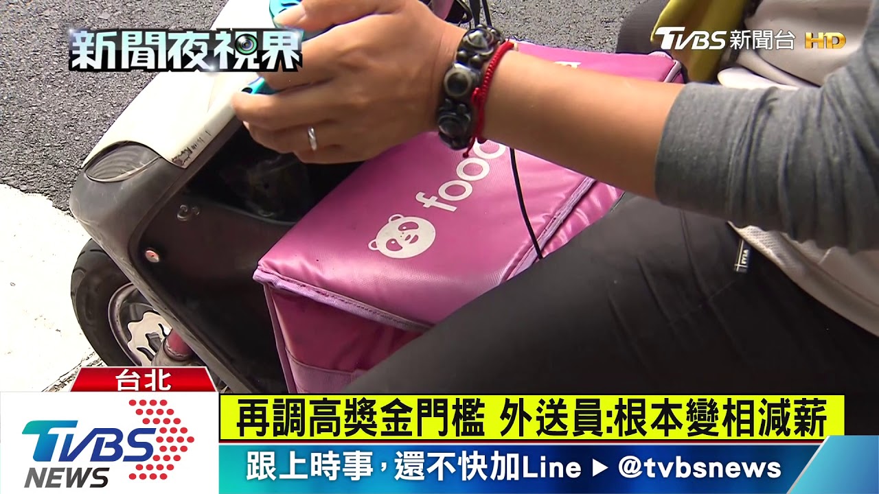抓到交通違規停權1天! 外送員憂「同事內鬥」