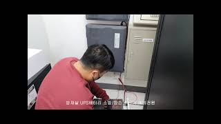 방재실 예비전원배터리 UPS 소방수신기 방송수신기