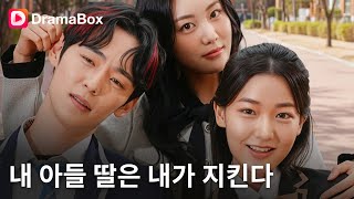 🔥교통사고로 사망한 엄마가 18살로 돌아와 소설 속 첫사랑이 되다?! | DramaBox#love #shortfilm