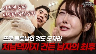 Download lagu 이건 뭐 도장 깨기도 아니고;; 결국 처남댁과 결혼하는 남자의 최후 | [다시보는 실제상황 레전드] mp3