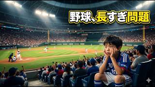 【元ガチ野球部が語る】Jリーグとプロ野球どっちが面白い？9年ぶりに京セラドームで観戦してわかった圧倒的な試合時間の差を子どもの反応から考える【プロスポーツ観戦におけるエンタメ性の比較】