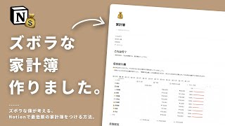 - 今回の動画は… - 【テンプレあり】Notionでズボラな家計簿を作る方法を紹介します!
