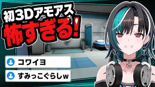 初めての3Dアモアス、暗闇で「怖い」を連発する千速【輪堂千速／FLOW GLOW】【Among Us 3D】