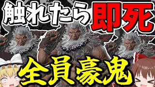 三人で瞬獄殺したら絶対勝てる説！！ストリートファイターコラボの豪鬼が最強過ぎたｗ【Apex Legends】【エーペックスレジェンズ】【ゆっくり実況】part719