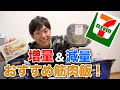 セブンで買える筋肉飯!増量用と減量用の2種類紹介!【バルクアップ】