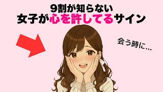 女性があなたに心を許してる無意識サイン７選