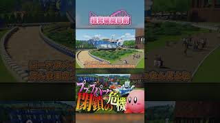 経営破綻目前【プラネットコースター2 #78】#プププパーク #ゆっくり実況 #プラネットコースター #planetcoaster  #星のカービィ #カービィ #kirby