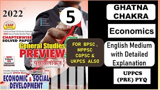 (5) Ghatna Chakra ! Economics Questions ! English Medium with Detailed Explanation ! UPPCS (pre) PYQ