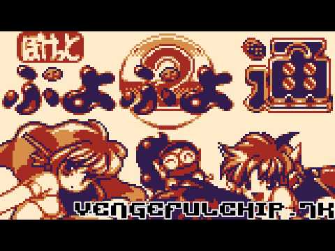 Pocket Puyo Puyo Tsu - Game Boy Soundtrack [Emulated]