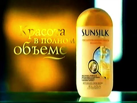 Sunsilk Volumizing Shampoo "Rationale" (English ver) 20s - Russia, 2002