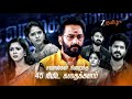 Sandhya Raagam சந்தியாராகம் திங்கள் சனி இரவு 9 4
