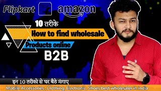 How to Find Wholesale Product Dealers, suppliers  In India || Best B2B Websites and Apps || 2022