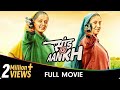Saand Ki Aankh - Hindi Full Movie - Taapsee Pannu, Bhumi Pednekar, Prakash Jha, Vineet Kumar Singh DEFAULT Thumbnail