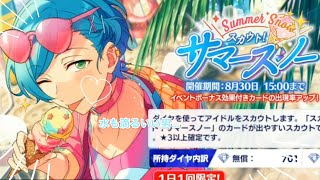 【MUSIC】茨が欲しい！！！サマースノーガチャ回します💫