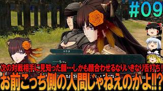 ファイアーエムブレム 万紫千紅 #9 昔の経験を頼りにプレイ【FE】【万紫千紅】【ネタバレ】【ゆっくり実況】