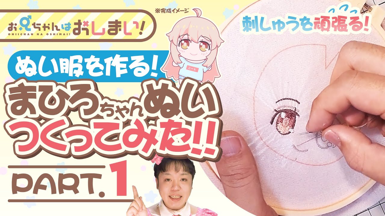 「緒山まひろ」の作り方の動画