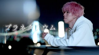 (1) - プラネタリウム / マルシィ~covered by TEO~