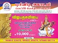 TRINITY ACADEMY M H S S Namakkal Viyayadashami Admissions 2021 Live