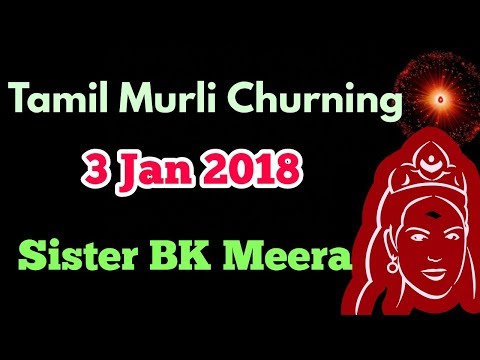 Tamil Murli churning 3 Jan 2018 - Rajayogi BK Meera Brahmakumaris