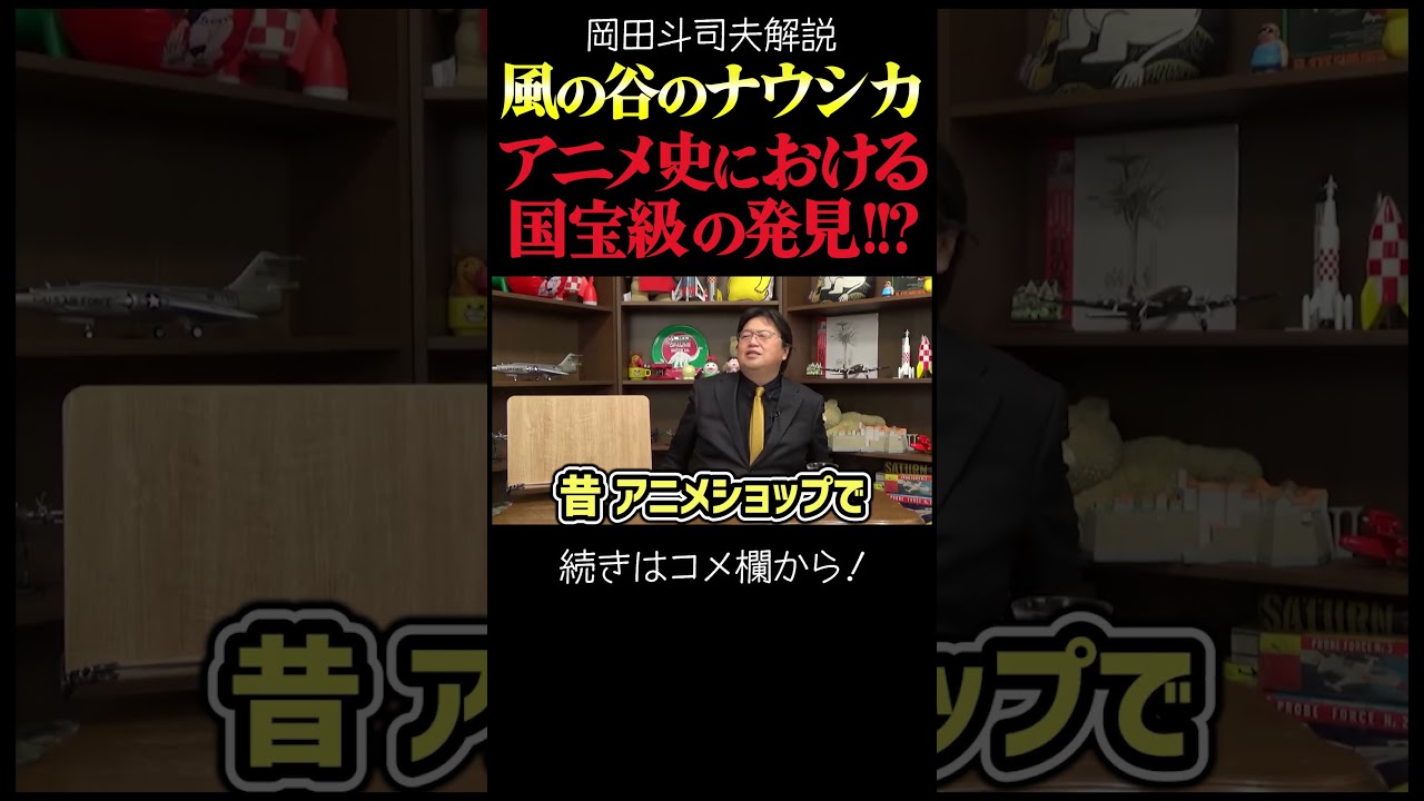 【ナウシカ】ついに発見！王蟲幻のセル画公開！　岡田斗司夫ジブリ解説　#shorts