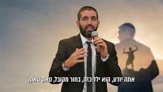 אל תפספסו את הפוטנציאל האמיתי שלכם! 💪 הרב שניר גואטה במסר מחזק - עם כתוביות בעברית (הרב שניר גואטה) - התמונה מוצגת ישירות מתוך אתר האינטרנט יוטיוב. זכויות היוצרים בתמונה שייכות ליוצרה. קישור קרדיט למקור התוכן נמצא בתוך דף הסרטון