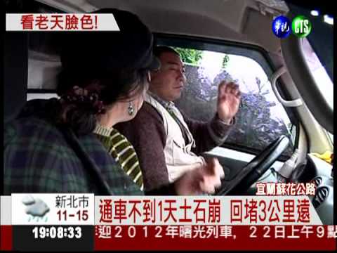 馬不停蹄搶修 蘇花公路恢復通車