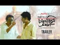 Trailer Chaalchitra Ekhon Anjan Dutt 10th May Hoichoi And Select Theatres