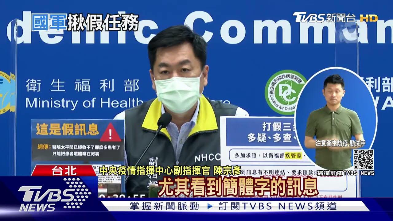 「簡體字+大陸生活用語」 CDC籲:辨明假資訊、勿轉傳