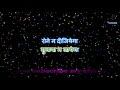 Rone na dijiyega full karaoke with hindi lyrics by iliyas