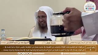 صورة 2 - مقدمة المؤلف ( 2 ) - أصول اعتقاد أهل السنة والجماعة للالكائي - الشيخ سعد بن شايم الحضيري