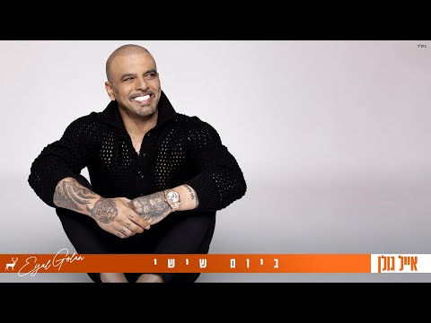 Video thumbnail for Be’Yom Shishi - ביום שישי