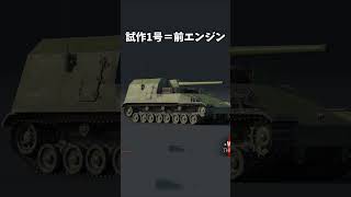 【軍事雑学】実在した!? 日本版ヤークトティーガー計画