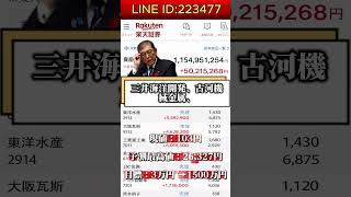 一度しか言いません#日本株 #株初心者 #株式投資 #投資の勉強 #資産運用 #お金の勉強 #資産形成 #配当金活 #株主優待 #長期投資 #日本株投資 #youtubeshorts