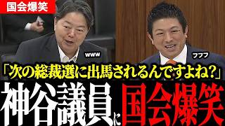 【国会】マイナンバー×AI×銀行口座…全紐付けで「管理社会」完成か【参政党・神谷宗幣】