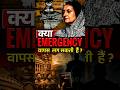 क्या Emergency वापस लग सकती हैं 50 Years Of Emergency Emergency197