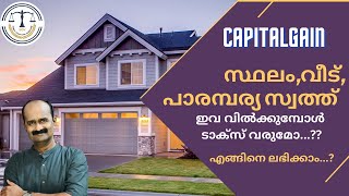income tax on property sale in India  | how to save capital gain tax | capital gain in malayalam