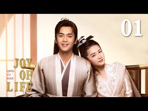 [Eng Dub] Joy of Life EP01 (Zhang Ruoyun, Li Qin) | Talented boy time traveled to be a poet genius