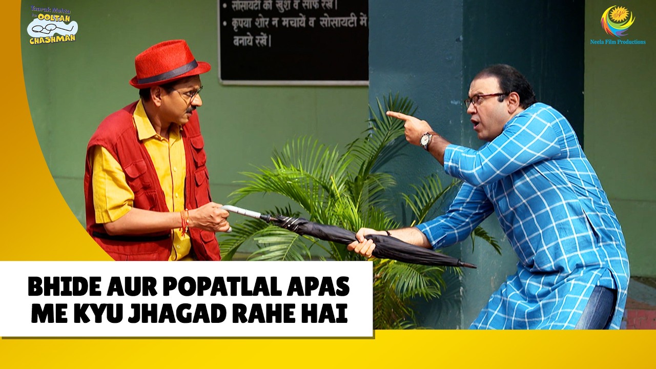 भिड़े aur पोपटलाल apas meक्यों झगड़ rahe he!|Haste Raho Hasate Raho| Taarak Mehta ka Ooltah Chashm