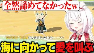 【トモコレ】振られても海に向かって愛を叫び続けるエビオに爆笑する椎名唯華/王様になるエビオ【にじさんじ切り抜き/椎名唯華】