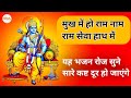 मुख में राम नाम राम सेवा हाथ में सीता र�