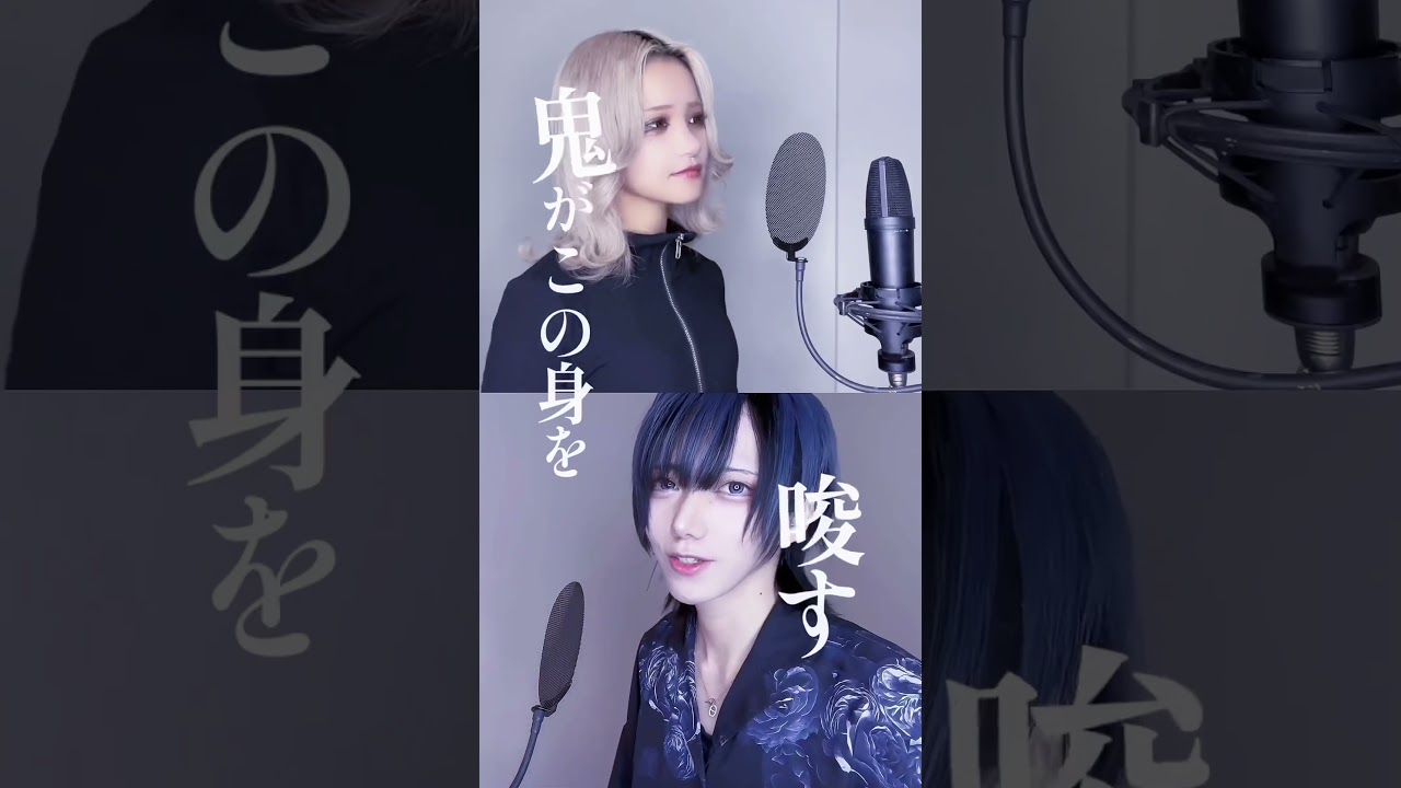 鬼の宴♂×♀で歌って踊ってみた #歌い手 #cosplay #アイドル #cosplayer