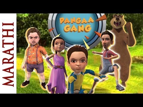 pangaa gang marathi animation movie for kids Mp4 3GP Video & Mp3 Download unlimited Videos Download pangaa gang marathi animation movie for kids Mp4 3GP Video & Mp3 Download unlimited Videos Download