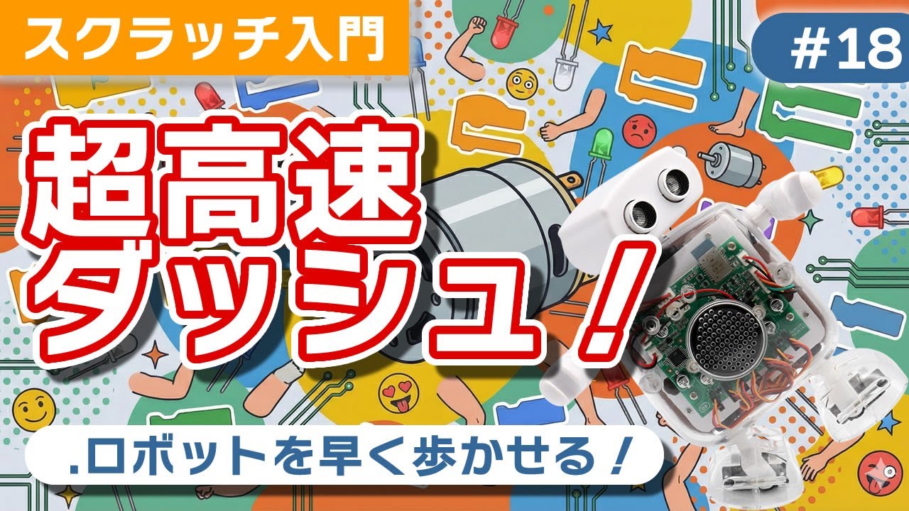 チュートリアル18