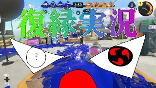【スプラトゥーン３】味方弱すぎて発狂する漢、喜怒哀楽を奔走し、辿り着いたのは憎しみと狂気だけだった。【実況】